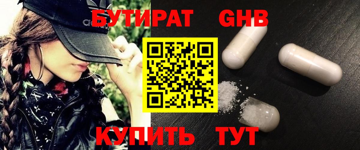 БУТИРАТ BDO  БУТИРАТ  Канск  Вход с VPN 
