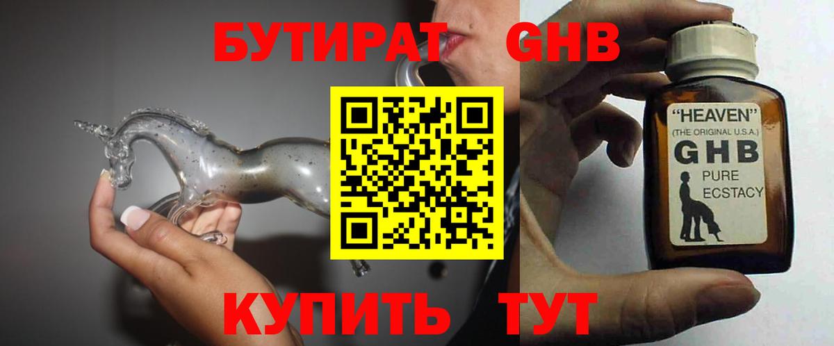 Бутират бутандиол Канск