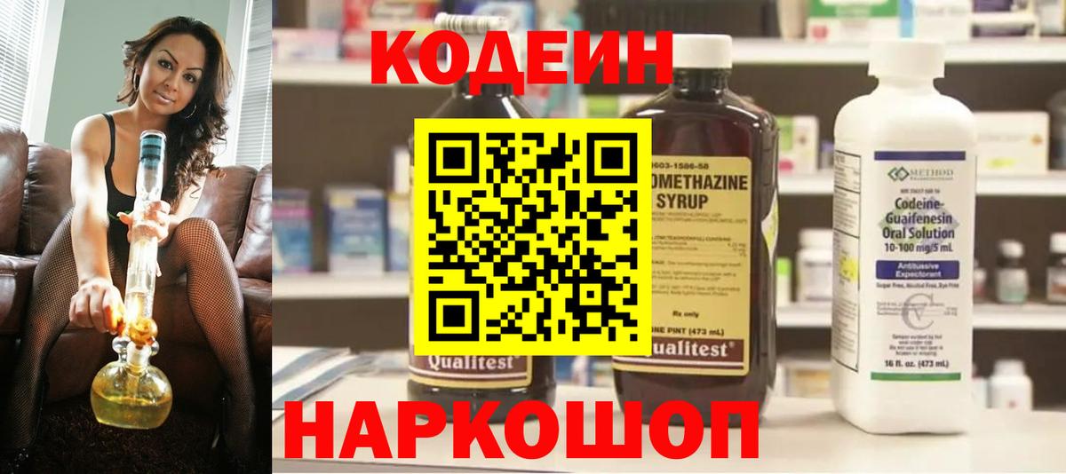 Кодеиновый сироп Lean напиток Lean (лин) Канск