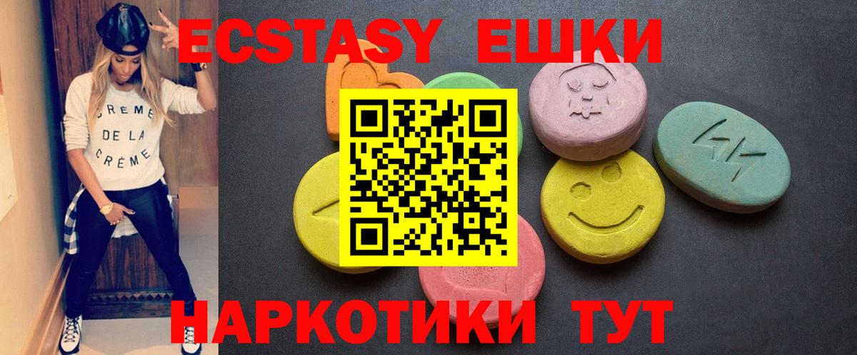 Канск  ЭКСТАЗИ 250 мг  ЭКСТАЗИ  Вход с VPN  Экстази XTC 
