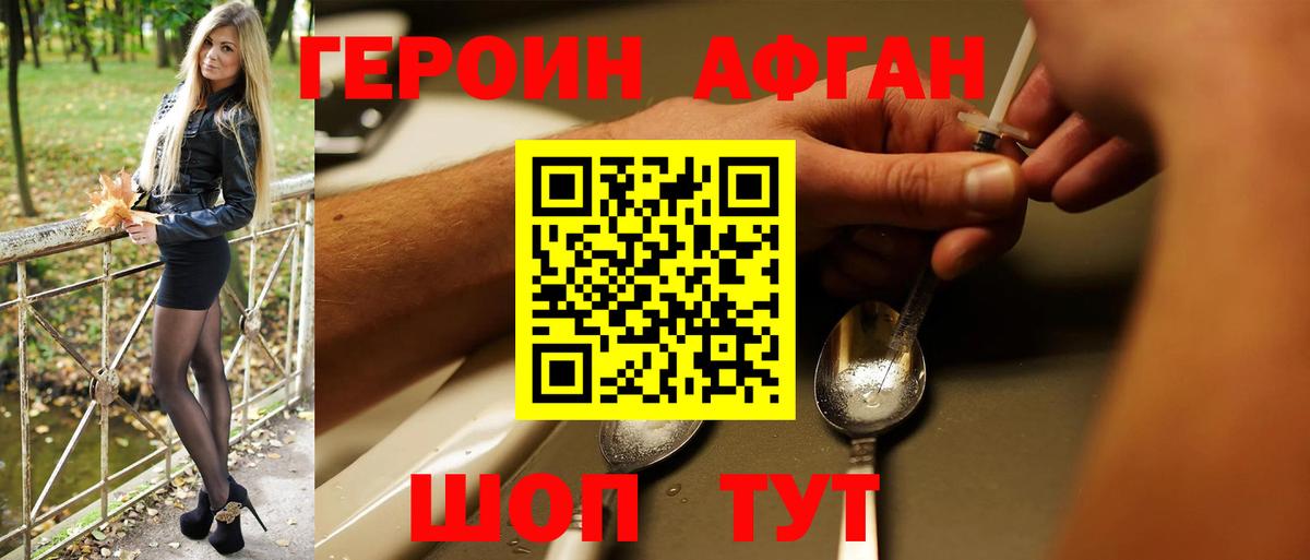 Героин гречка Канск