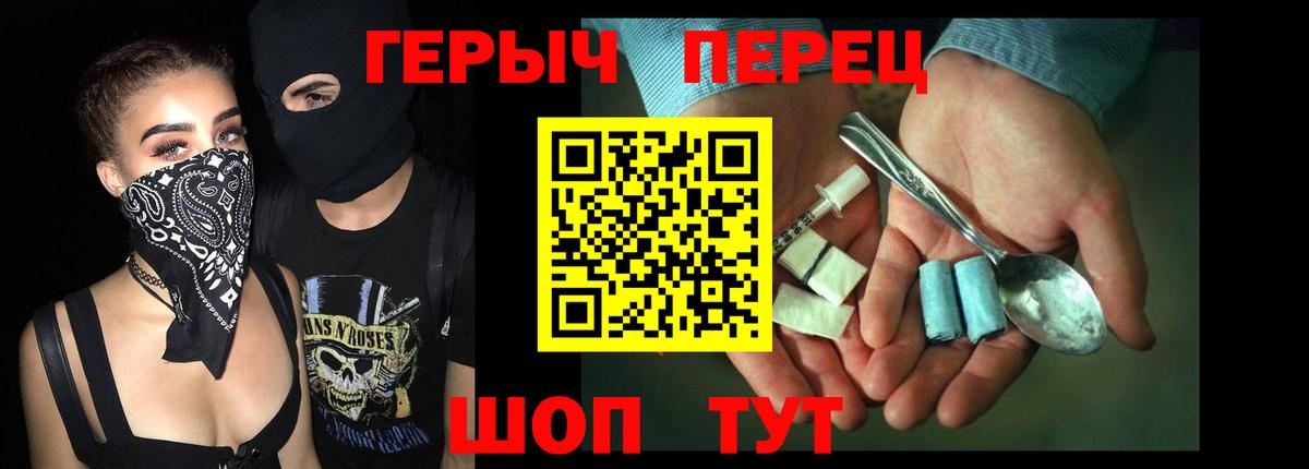 Героин Heroin  ГЕРОИН  Канск  Вход с VPN 