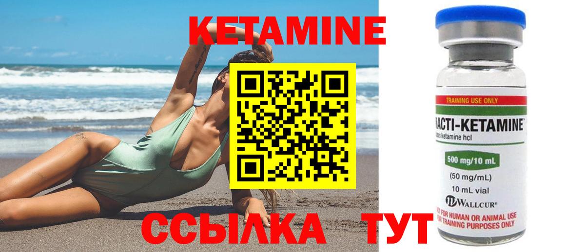 Кетамин VHQ Канск