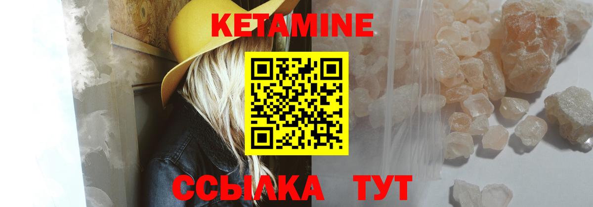 КЕТАМИН VHQ  Вход с VPN  Канск 